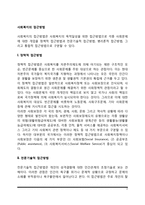 사회복지의 접근방법(사회복지의 정책적 접근방법, 전문기술적 접근방법, 병리론적 접근방법, 통합적 접근방법)-2