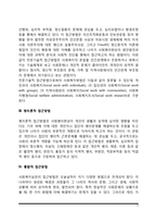 사회복지의 접근방법(사회복지의 정책적 접근방법, 전문기술적 접근방법, 병리론적 접근방법, 통합적 접근방법)-3