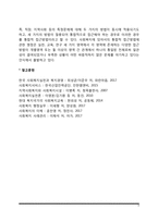 사회복지의 접근방법(사회복지의 정책적 접근방법, 전문기술적 접근방법, 병리론적 접근방법, 통합적 접근방법)-4