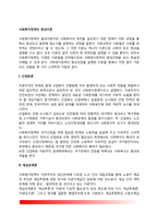 사회복지정책의 형성이론(산업화론, 계급관계론, 음모이론, 국가론, 조합주의이론)-2