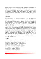 사회복지정책의 형성이론(산업화론, 계급관계론, 음모이론, 국가론, 조합주의이론)-4