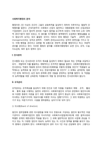 사회복지행정의 분야(인사관리, 조직관리, 시설관리, 지도감독, 재정관리)-2