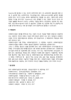 사회복지행정의 분야(인사관리, 조직관리, 시설관리, 지도감독, 재정관리)-4