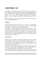 사회복지행정의 이론(관료제이론, 과학적 관리론, 인간관계이론, 체계이론)-2