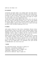 사회복지행정의 이론(관료제이론, 과학적 관리론, 인간관계이론, 체계이론)-3