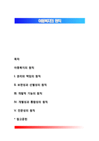 아동복지의 원칙-1