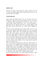 아동복지의 원칙-2