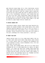 아동복지의 원칙-3