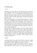 지역사회복지의 실천방법(지역사회복지실천모델, 지역사회복지 실천과정)-4