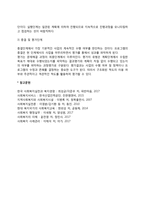 지역사회복지의 실천방법(지역사회복지실천모델, 지역사회복지 실천과정)-5
