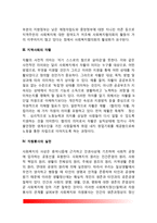 지역사회복지의 운동현장(지역사회의 자원동원, 사회복지협의회, 지역사회의 자활, 자원봉사의 실천)-4