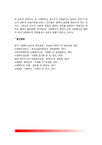 지역사회복지의 운동현장(지역사회의 자원동원, 사회복지협의회, 지역사회의 자활, 자원봉사의 실천)-5