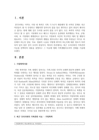 [가족생활교육] 최근 우리사회의 가족관련 이슈를 선택하여 내용을 설명하고 그 이슈에 대해 가족생활사로서의 견해를 기술하세요-2