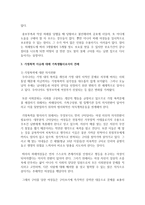 [가족생활교육] 최근 우리사회의 가족관련 이슈를 선택하여 내용을 설명하고 그 이슈에 대해 가족생활사로서의 견해를 기술하세요-4