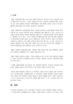 [가족생활교육] 최근 우리사회의 가족관련 이슈를 선택하여 내용을 설명하고 그 이슈에 대해 가족생활사로서의 견해를 기술하세요-6
