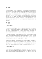 [자원봉사론] 자원봉사센터의 역할에 관해 논하고 발전방향에 대한 본인의 생각을 정리하시오-2