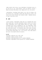 [자원봉사론] 자원봉사센터의 역할에 관해 논하고 발전방향에 대한 본인의 생각을 정리하시오-8