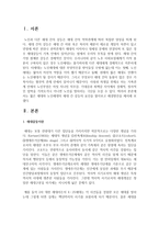 [세대갈등] 젊은 세대와 노인세대의 세대 간 갈등의 요인을 찾아보고 해결방안을 제시하시오-2