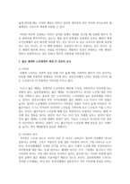 [세대갈등] 젊은 세대와 노인세대의 세대 간 갈등의 요인을 찾아보고 해결방안을 제시하시오-3