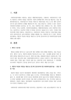 [사회복지실천기술] 개인의 특성과 개인을 대상으로 할 때 강조되어야 할 사회복지실천기술에 대해 논하시오-2