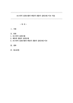 로스만의 실천모델과 웨일과 겜블의 실천모델 비교 서술-1