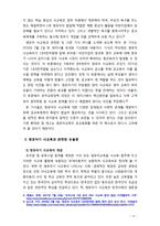 [교과논리및논술][2018] 영유아기 사교육과 관련된 논문 1개 이상, 기사 2개 이상을 읽고, 주제와 관련된 논술문을 작성하시오.[출처, 인용표기완료]-4