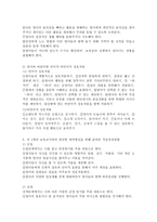 만 1세의 보육교사와의 원만한 애착형성을 위해 올바른 적응과정방법을 논하시오.(도입 전개 마무리 확장활동까지)-3