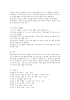 만 1세의 보육교사와의 원만한 애착형성을 위해 올바른 적응과정방법을 논하시오.(도입 전개 마무리 확장활동까지)-4