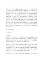 [GS25 마케팅 연구] GS25 기업분석과 편의점시장분석및 GS25 SWOT분석과 4P,마케팅사례연구및 나아가야할 방향분석-5