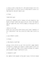 [GS25 마케팅 연구] GS25 기업분석과 편의점시장분석및 GS25 SWOT분석과 4P,마케팅사례연구및 나아가야할 방향분석-7