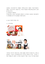 [GS25 마케팅 연구] GS25 기업분석과 편의점시장분석및 GS25 SWOT분석과 4P,마케팅사례연구및 나아가야할 방향분석-9
