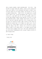 [GS25 마케팅 연구] GS25 기업분석과 편의점시장분석및 GS25 SWOT분석과 4P,마케팅사례연구및 나아가야할 방향분석-10
