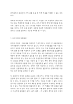 [GS25 마케팅 연구] GS25 기업분석과 편의점시장분석및 GS25 SWOT분석과 4P,마케팅사례연구및 나아가야할 방향분석-13