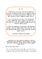 한국전력공사 자소서 면접, 한국전력공사(한전) NCS기반 대졸수준 신입사원 자기소개서-2