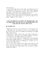 한국전력공사 자소서 면접, 한국전력공사(한전) NCS기반 대졸수준 신입사원 자기소개서-4