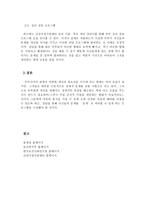 가족생활교육-부부관계를 향상시키기 위해 어떤 내용의 프로그램이 가장 필요한지 그 이유와 실제를 예를 들어 설명하시오-5