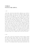 가족생활교육-부부교육 프로그램을 설계하시오 30대 부부의 부부관계 향상-2