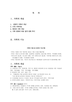 가족의 개념과 기능-1