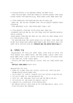 가족의 개념과 기능-5