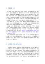 이마트(emart)의 중국진출 실패사례와 향후 전략-2