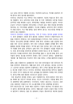 이마트(emart)의 중국진출 실패사례와 향후 전략-3