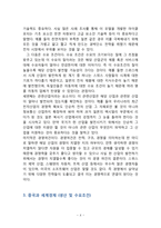 이마트(emart)의 중국진출 실패사례와 향후 전략-4