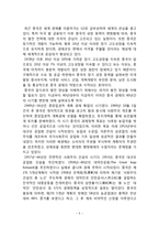 이마트(emart)의 중국진출 실패사례와 향후 전략-5