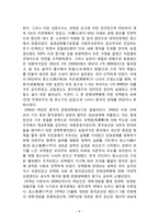 이마트(emart)의 중국진출 실패사례와 향후 전략-6