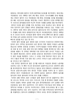 이마트(emart)의 중국진출 실패사례와 향후 전략-7