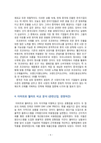 이마트(emart)의 중국진출 실패사례와 향후 전략-8