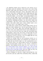 이마트(emart)의 중국진출 실패사례와 향후 전략-10