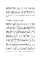 이마트(emart)의 중국진출 실패사례와 향후 전략-11