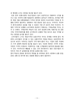 이마트(emart)의 중국진출 실패사례와 향후 전략-12
