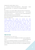월마트의 한국진출 실패사례와 향후 전략-4